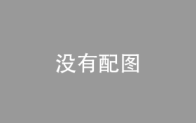 花王（中国）“洗手教室”迎来五周年：用双手守护童年健康