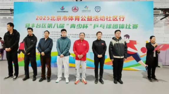 2025北京市体育公益活动社区行在北粮国际体育小镇举行